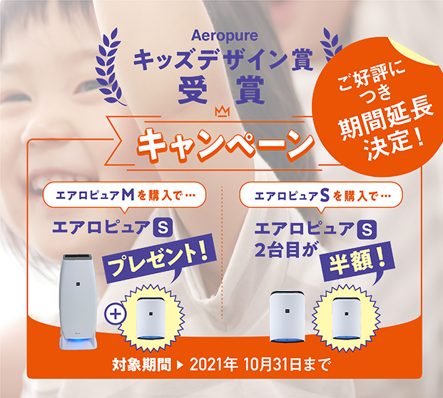 エアロピュアキャンペーン2021バナー