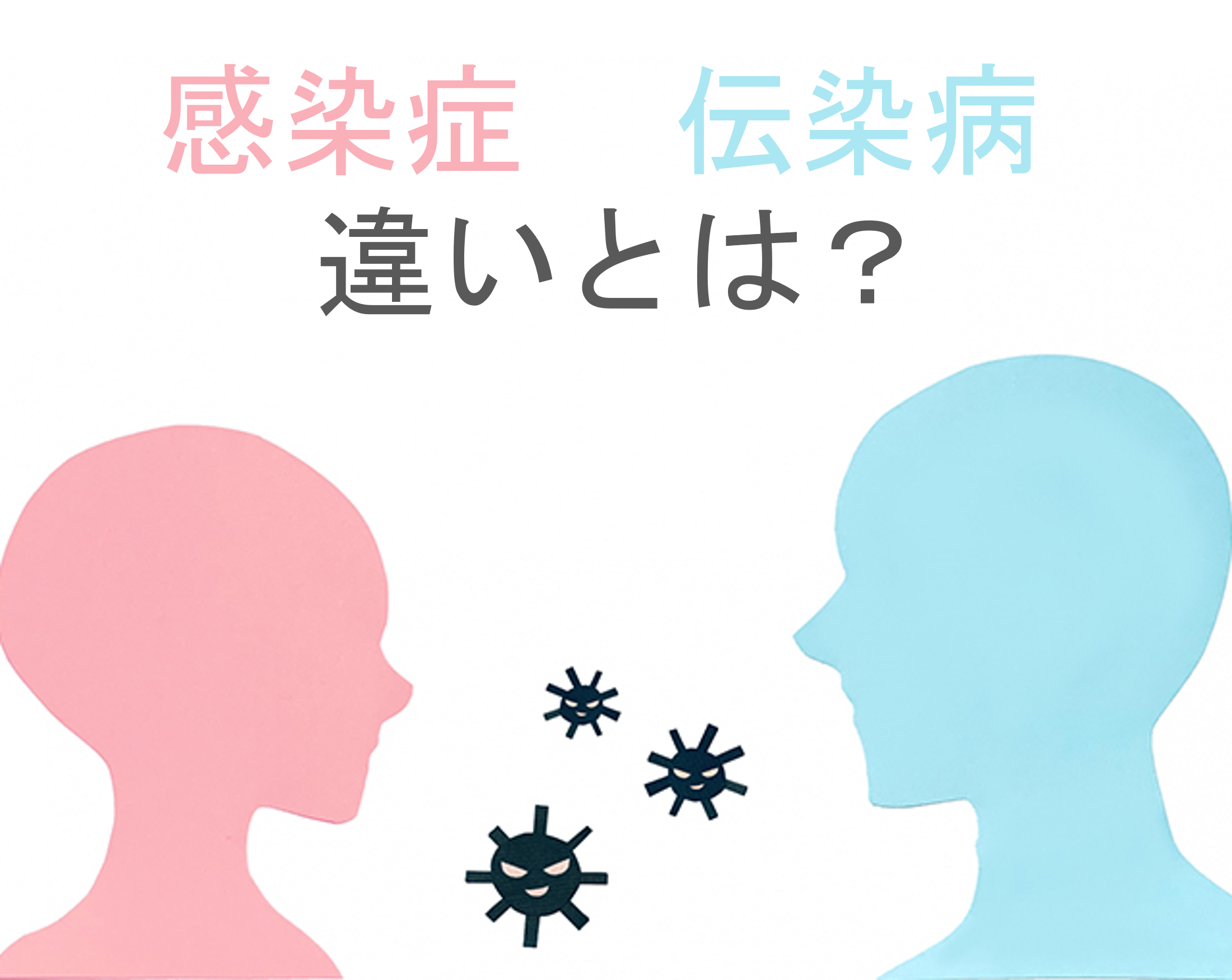 細菌感染はどのようにして広がるのでしょうか?